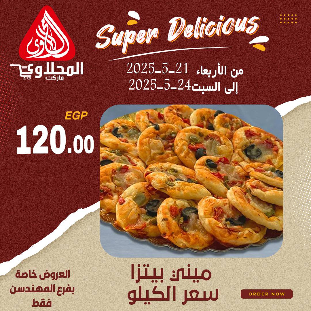 el-mahallawy offers from 22may to 1may 2025 عروض المحلاوي من 22 مايو حتى 1 مايو 2025 صفحة رقم 8